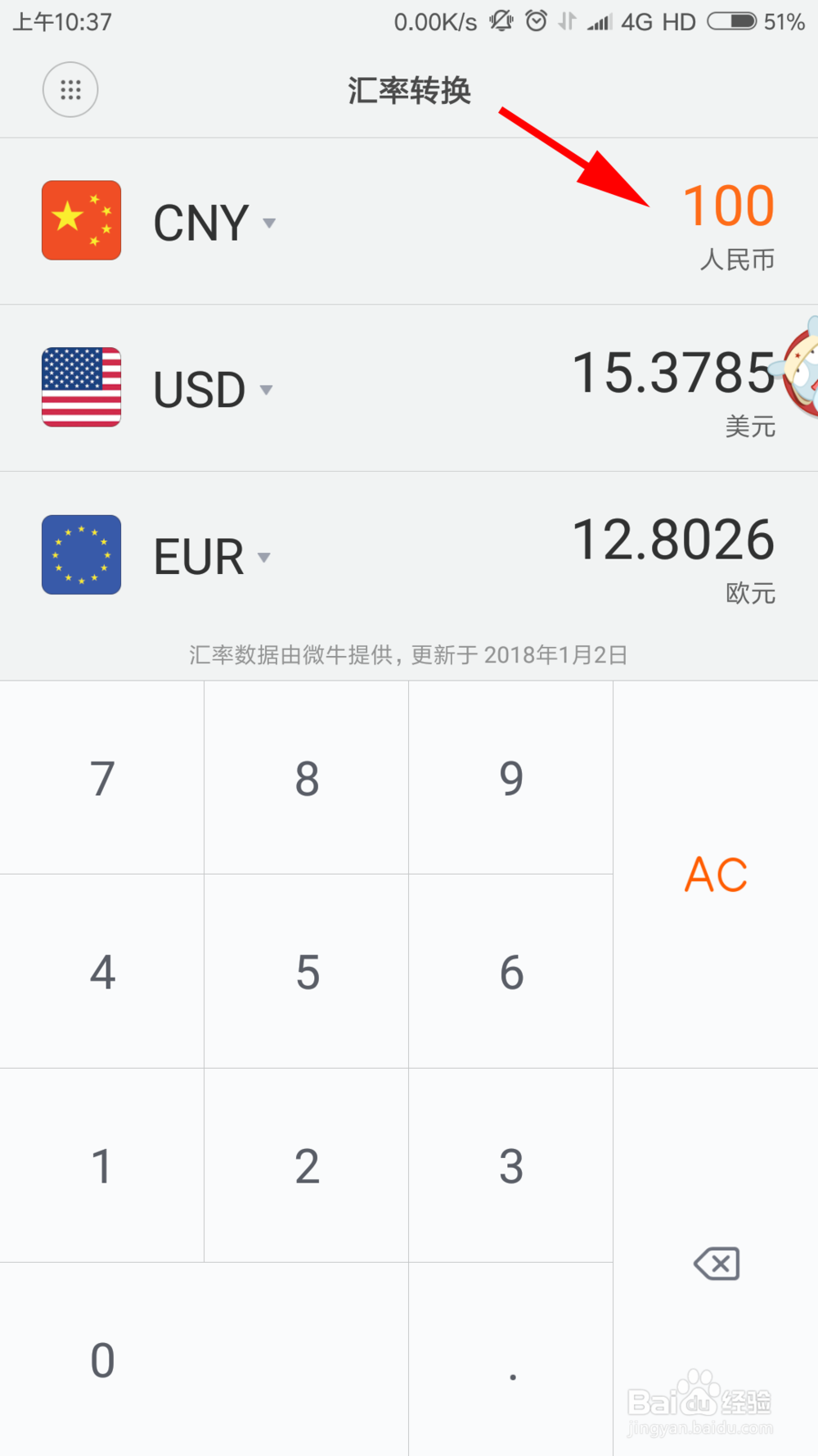 手机怎么查看汇率转换