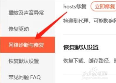 Win10版腾讯视频如何诊断网络