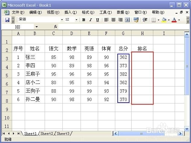 在Excel如何用rank函数自动排名