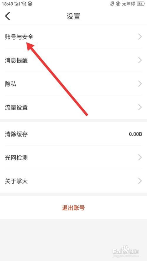 U掌大怎么申请注销账号