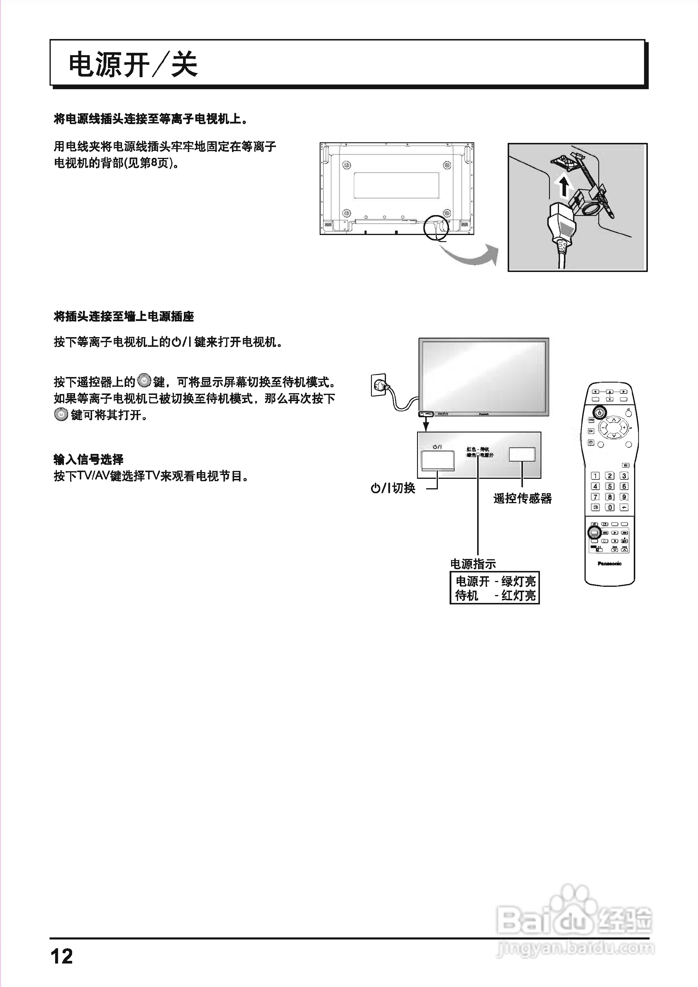 松下等离子电视TH-42PA40C型使用说明书:[2]