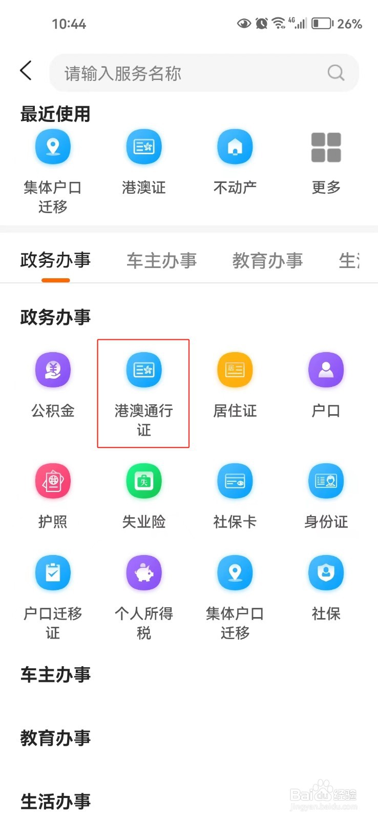 怎样查询南通港澳通行证旅游签证办理指南