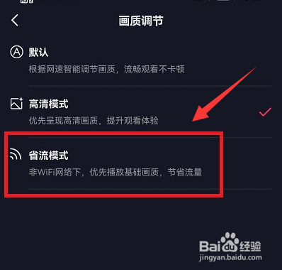 抖音标清画质怎么设置