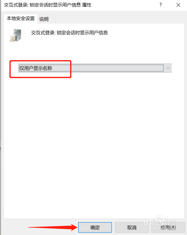 怎么设置在锁定会话时仅显示用户名