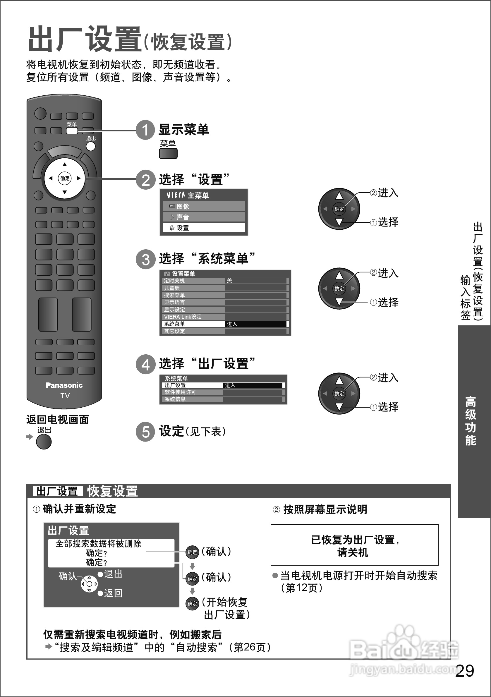 松下等离子电视TH-P58S20C型使用说明书:[3]
