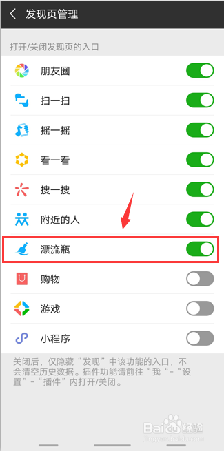 怎样开启微信漂流瓶功能？