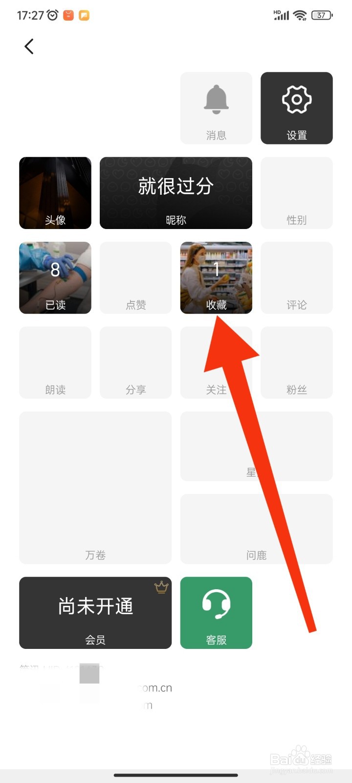 简讯APP如何新建收藏夹