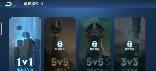 王者单机模式不见了?