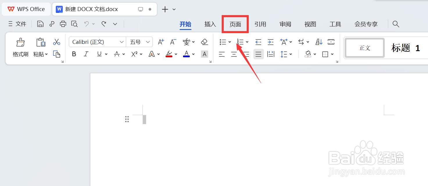 word每页行数怎么设置