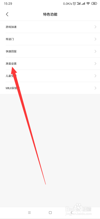 小米mix3手机如何切换滑盖音效