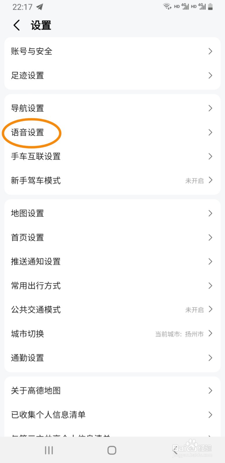 高德地图如何将小德语音助手给唤醒