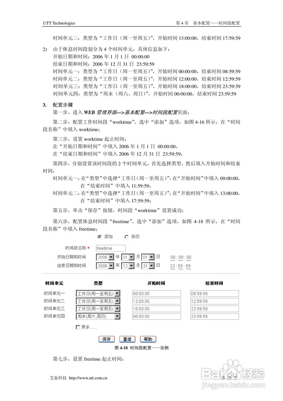 艾泰交换机HiPER 3320NB型说明书:[8]