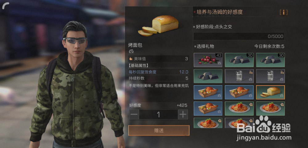 明日之后NPC好感度攻略