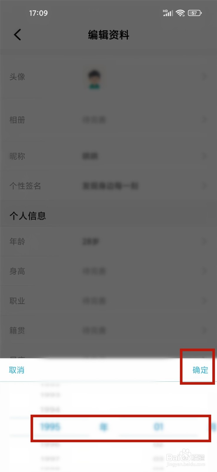 牵守app怎么修改年龄信息