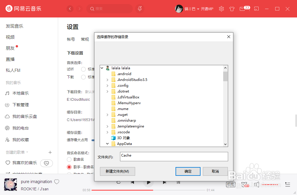 如何设置网易云音乐的缓存路径