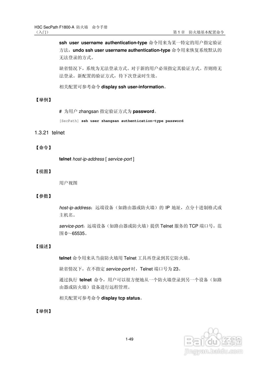 华三交换机SecPathF1800-A型说明书:[6]