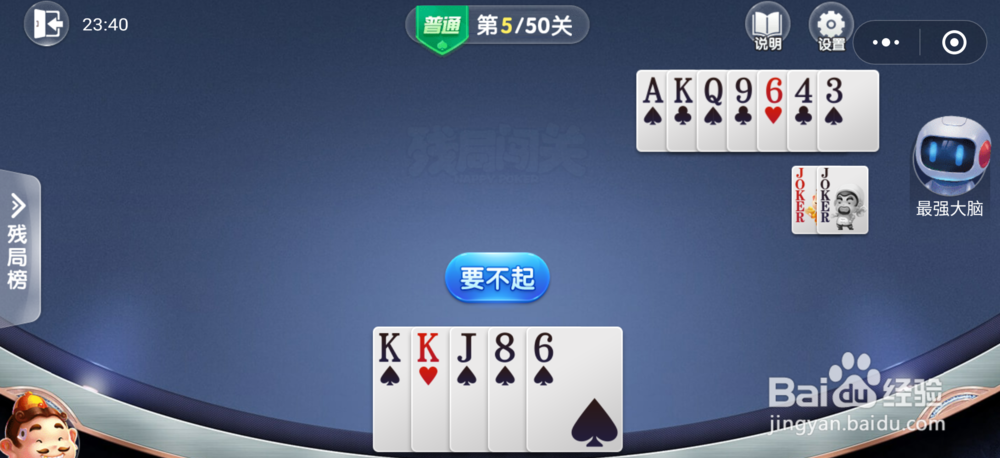 新版微信斗地主残局闯关普通模式1-5关