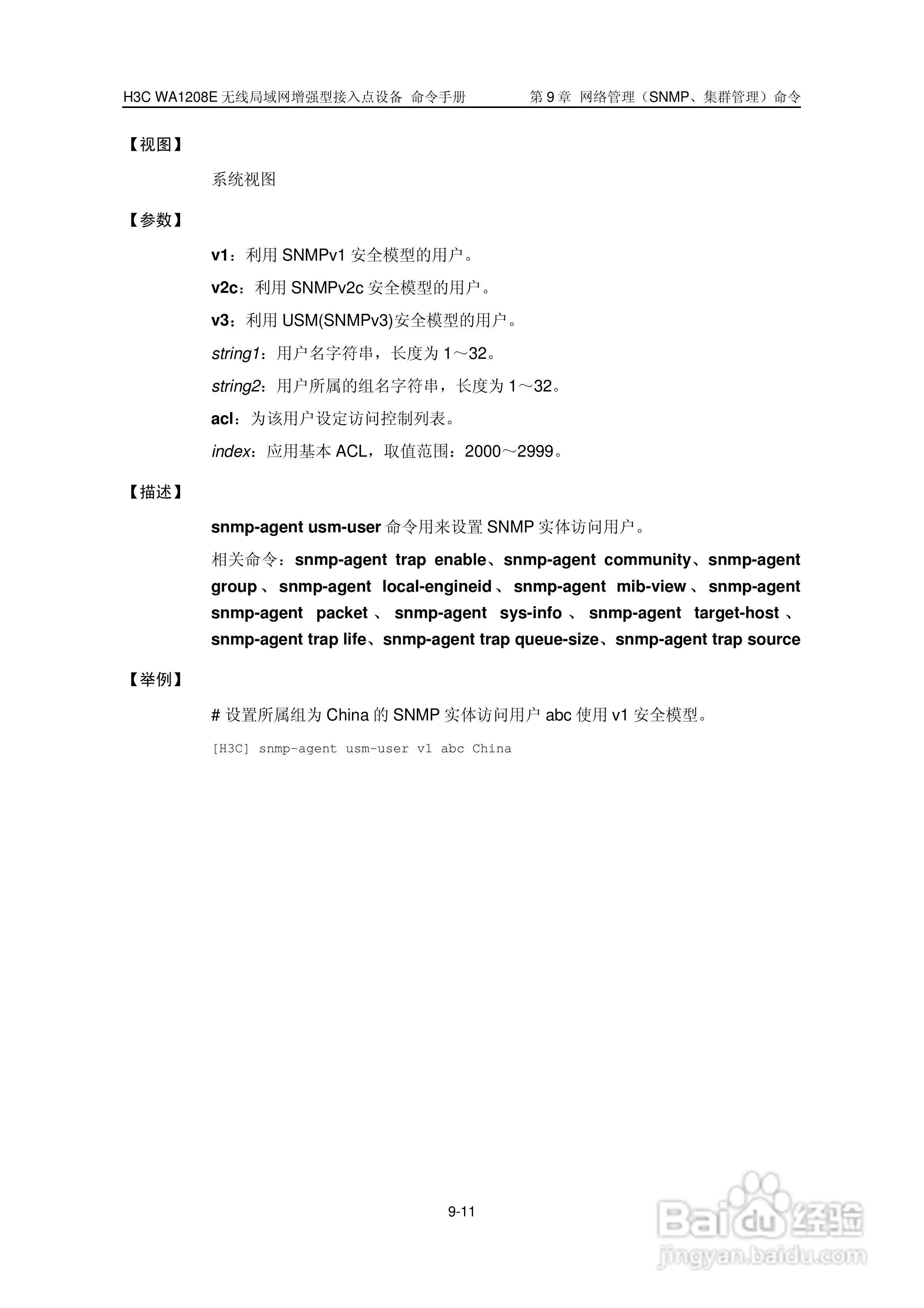 华三交换机WA1208E型说明书:[18]