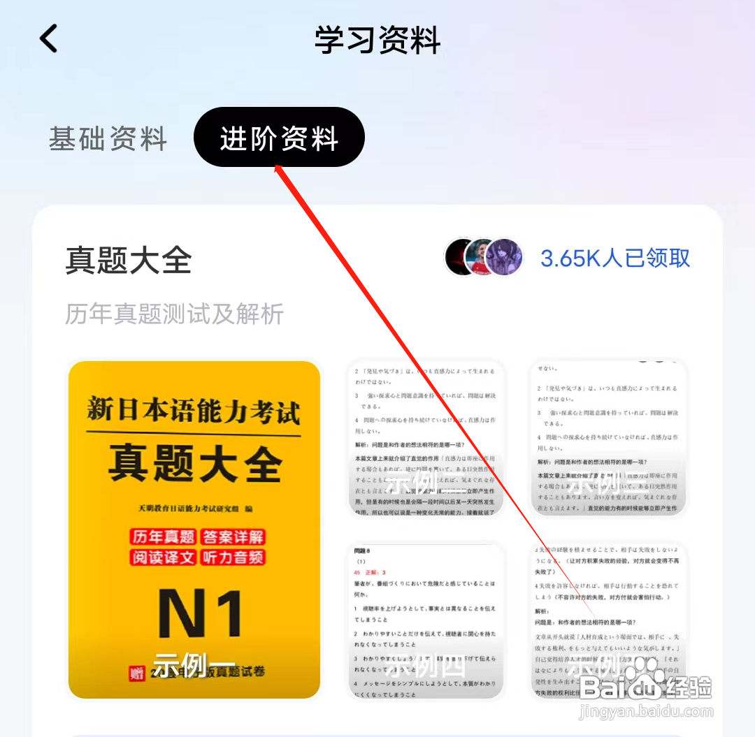 冲鸭日语怎样查看进阶资料
