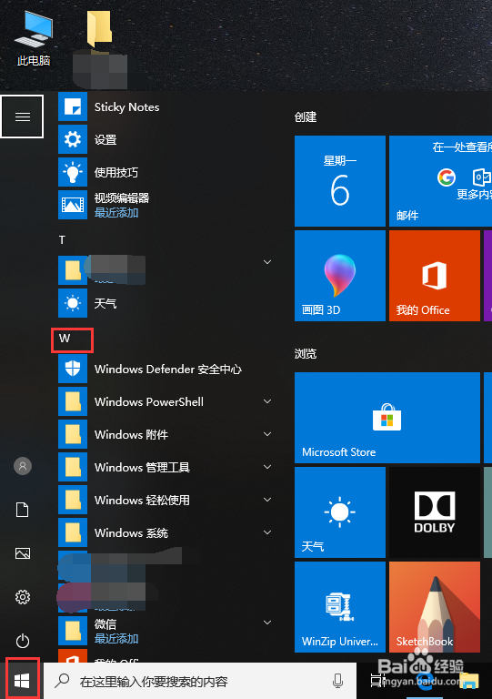 怎么打开Win10系统自带截图工具