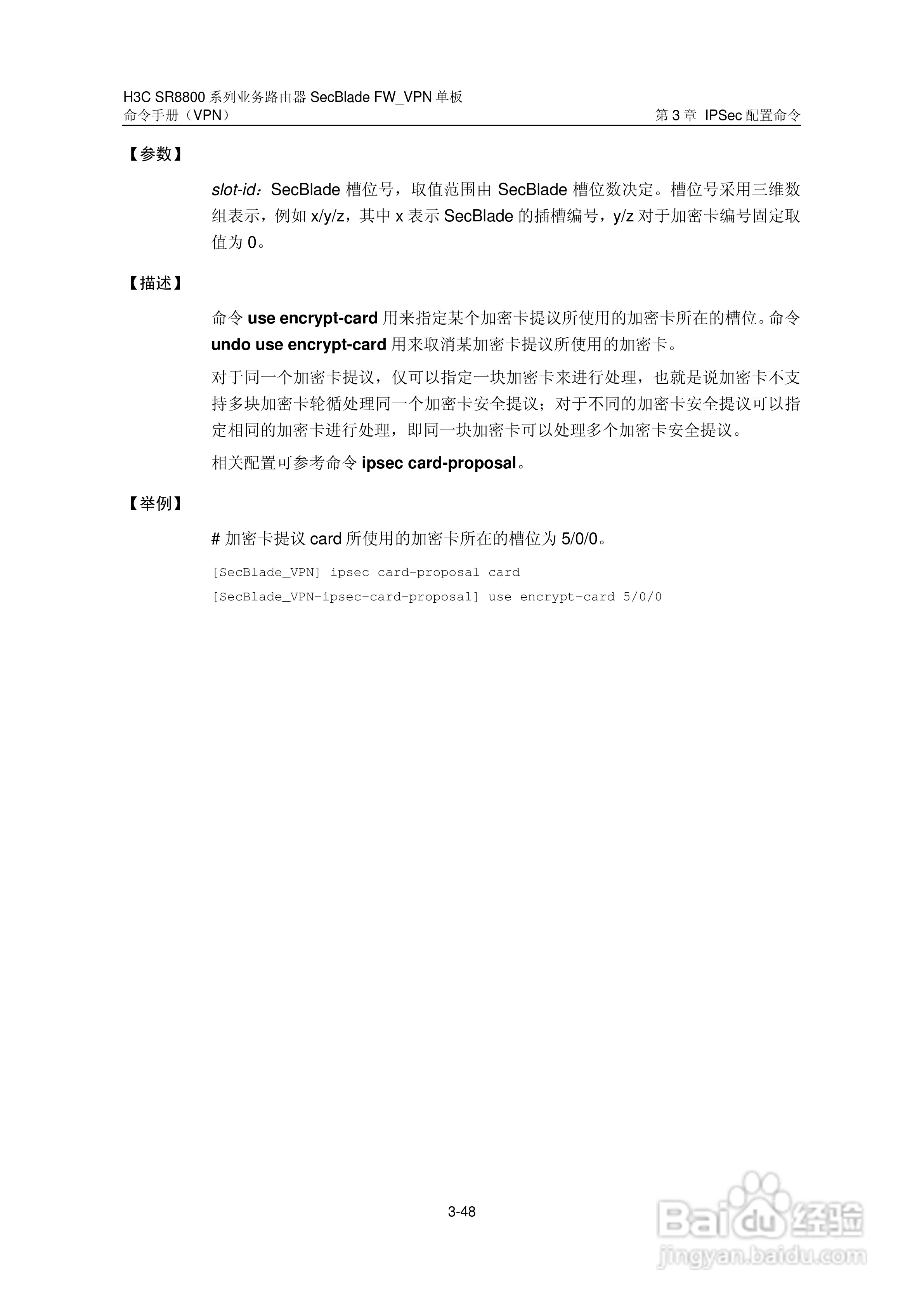 华三交换机SR8800型说明书:[10]