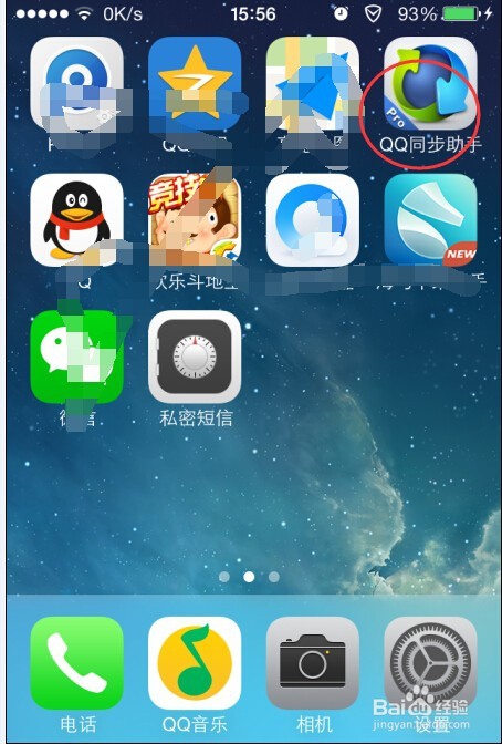 怎么将通讯录上传到QQ同步助手预防丢失!
