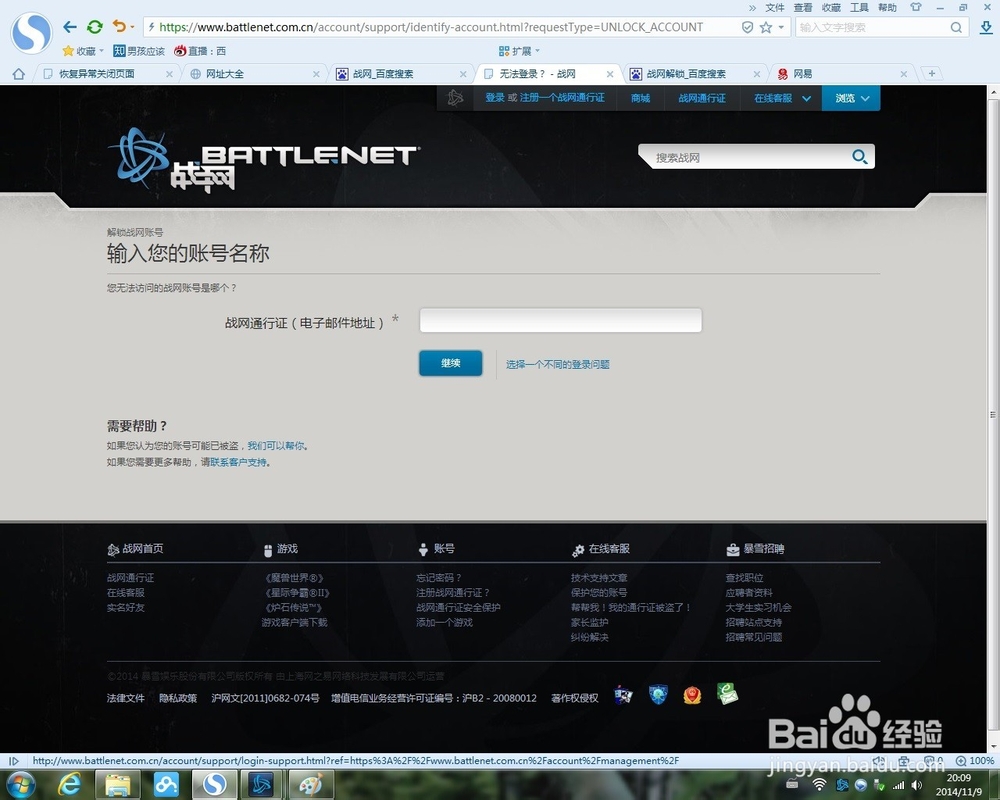 战网通行证被锁定怎样解除