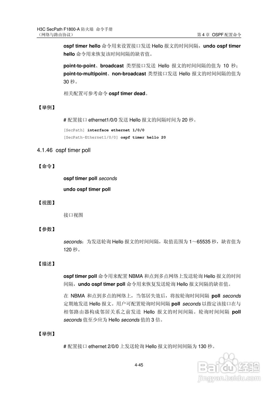 华三交换机SecPathF1800-A型说明书:[37]