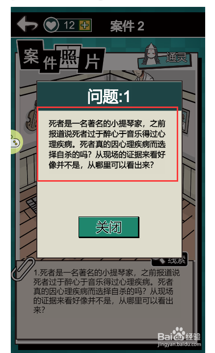 通灵神探第二个案件忧郁的小提琴家