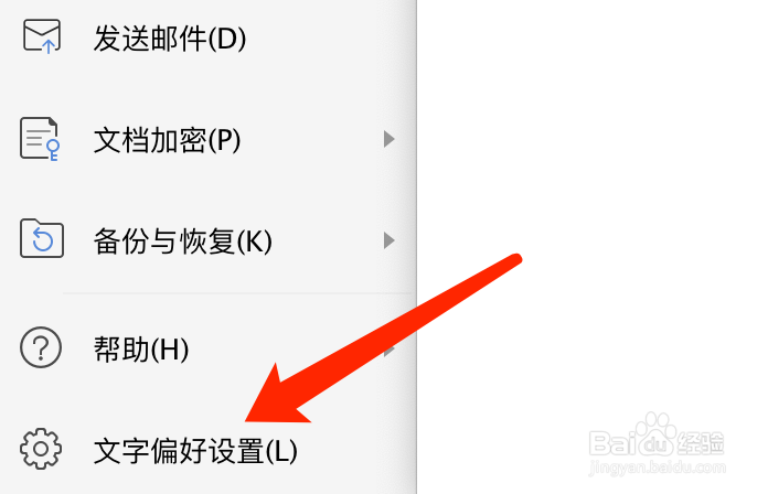 Mac版WPS文字文稿如何不显示批注的连接线
