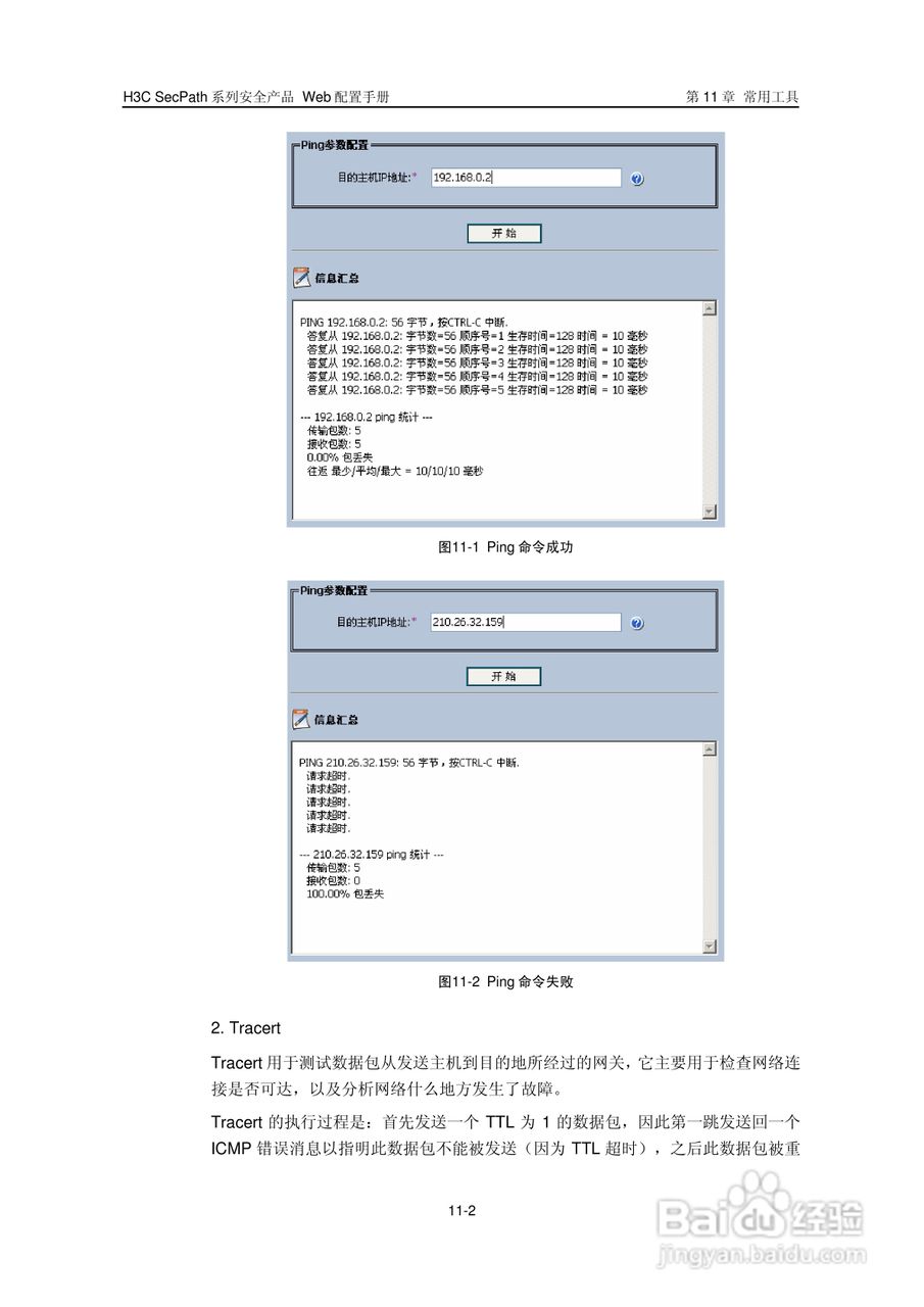 华三交换机SecPath型说明书:[14]
