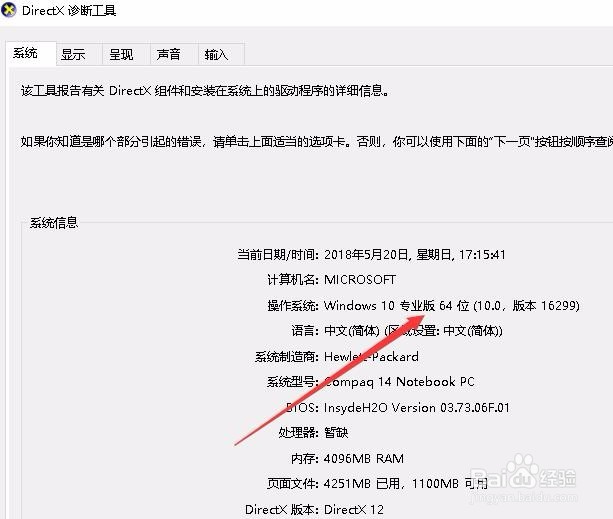 win10怎么查看系统是64位还是32位
