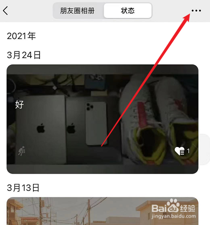 微信查看访客记录功能