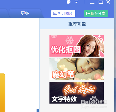 如何用美图秀秀遮挡照片中的人脸?