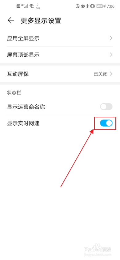 华为手机如何设置显示实时网速