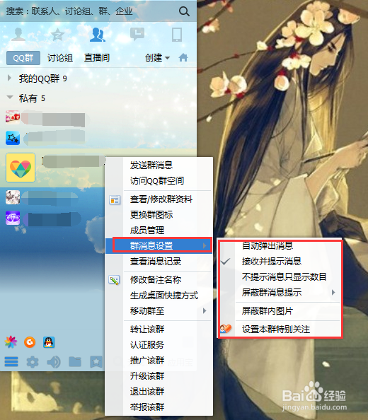 如何进行QQ群的一些常见操作？