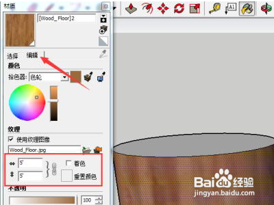 sketchup贴图怎么做