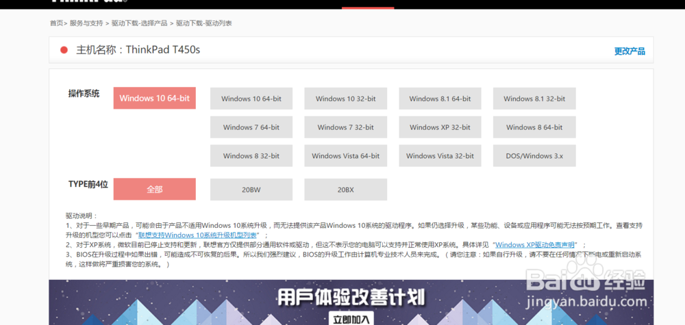怎么给thinkpad装官方驱动
