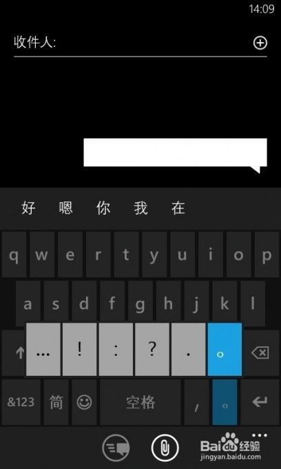 windows phone手機技巧常用鍵盤使用方法(一)