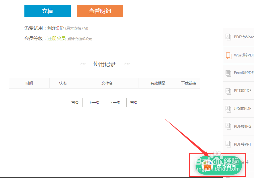 万万没想到手机PDF转Excel还有这波操作