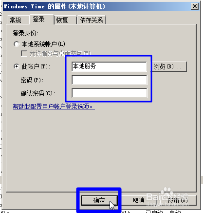 win7服务时间服务不能启动的解决方法之一