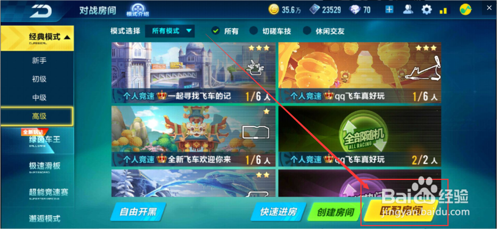 qq飞车好感度怎么提升