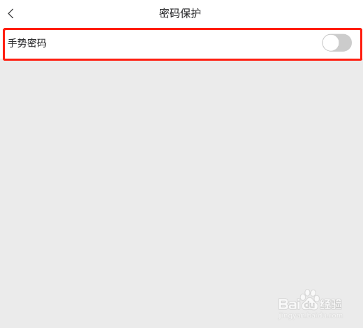 网易邮箱app怎样开启手势密码