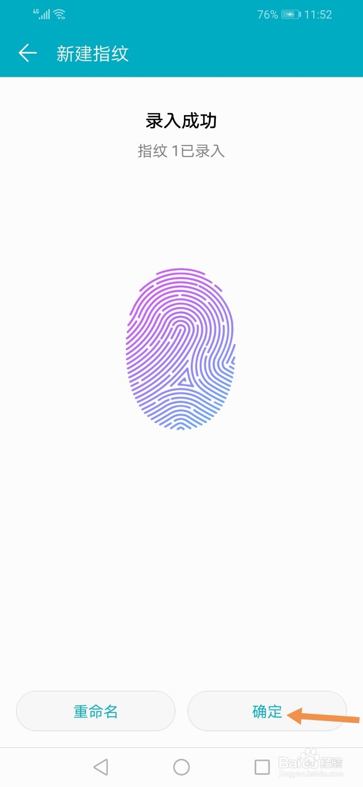 华为荣耀8X指纹解锁在哪怎么设置