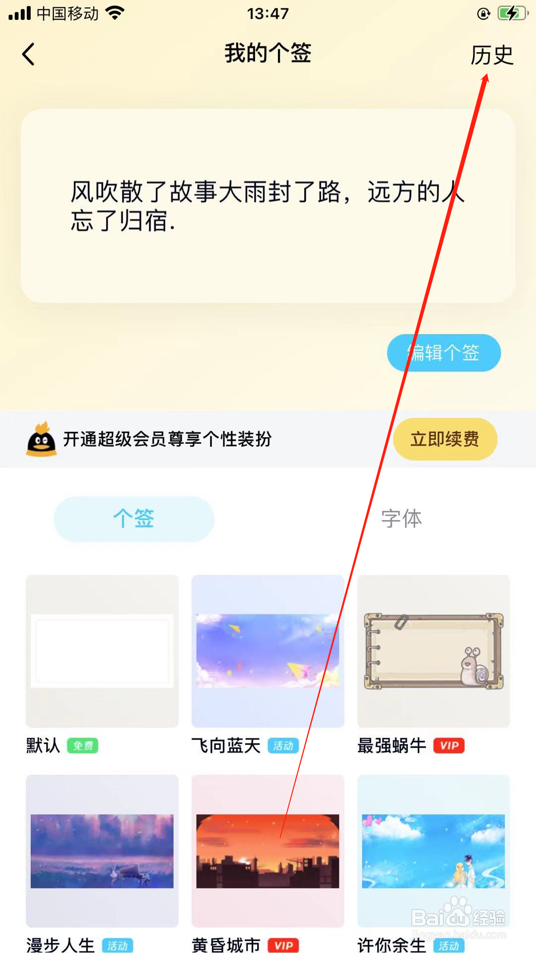 怎么用手机qq查看我的个签历史
