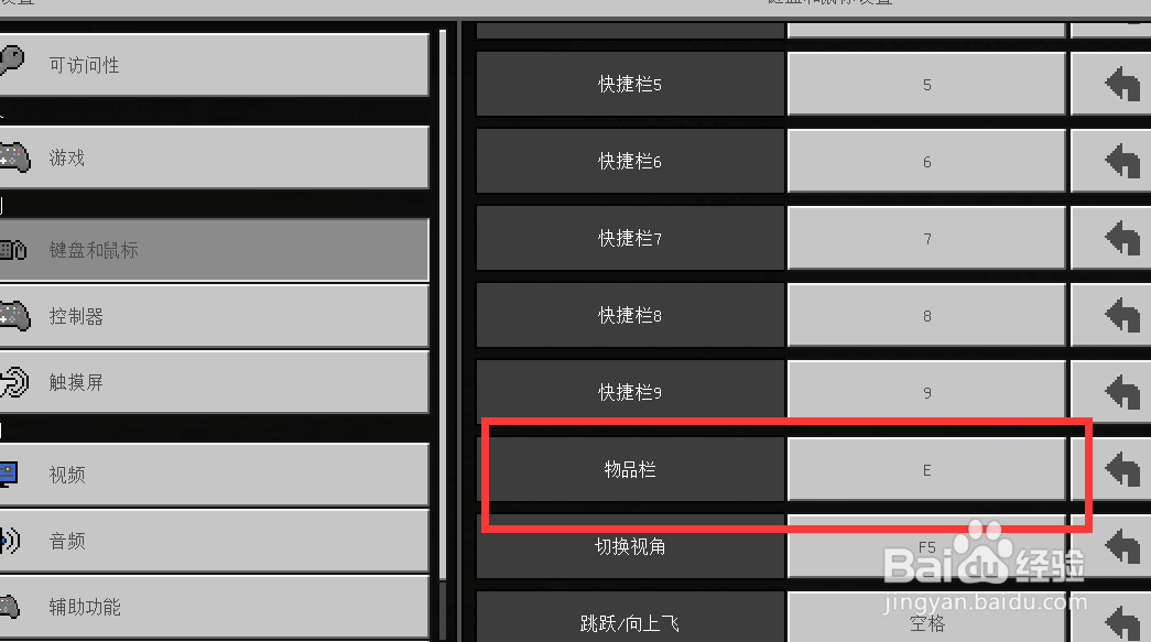 我的世界怎么打开背包电脑版
