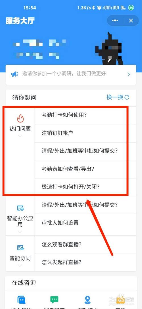 钉钉怎么查看热门问题解答