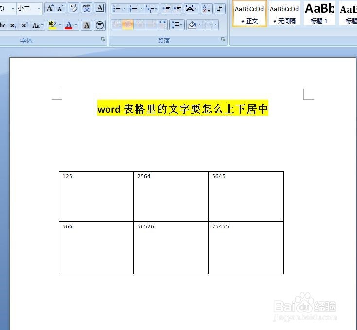 word表格里的文字要怎么上下水平居中