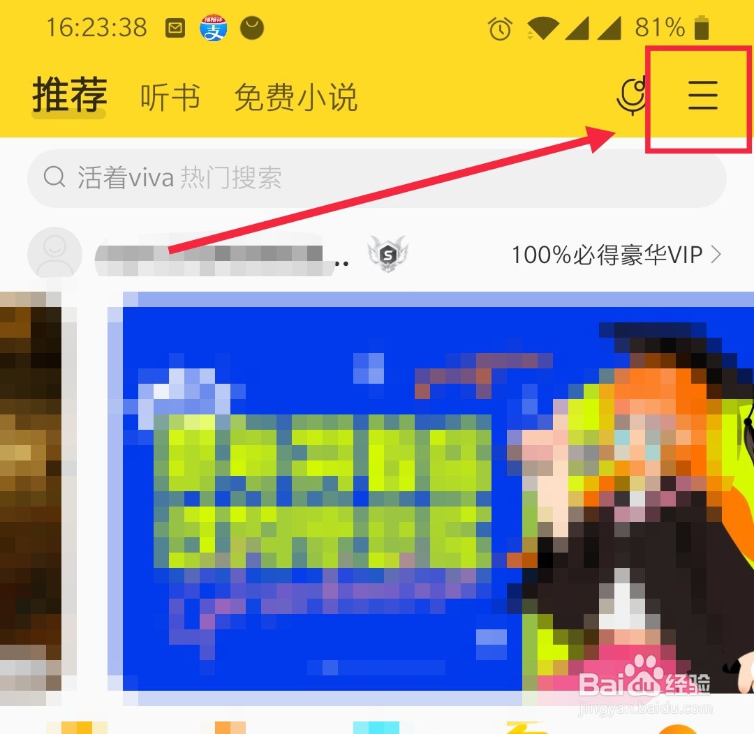酷我音乐如何进行个性换肤