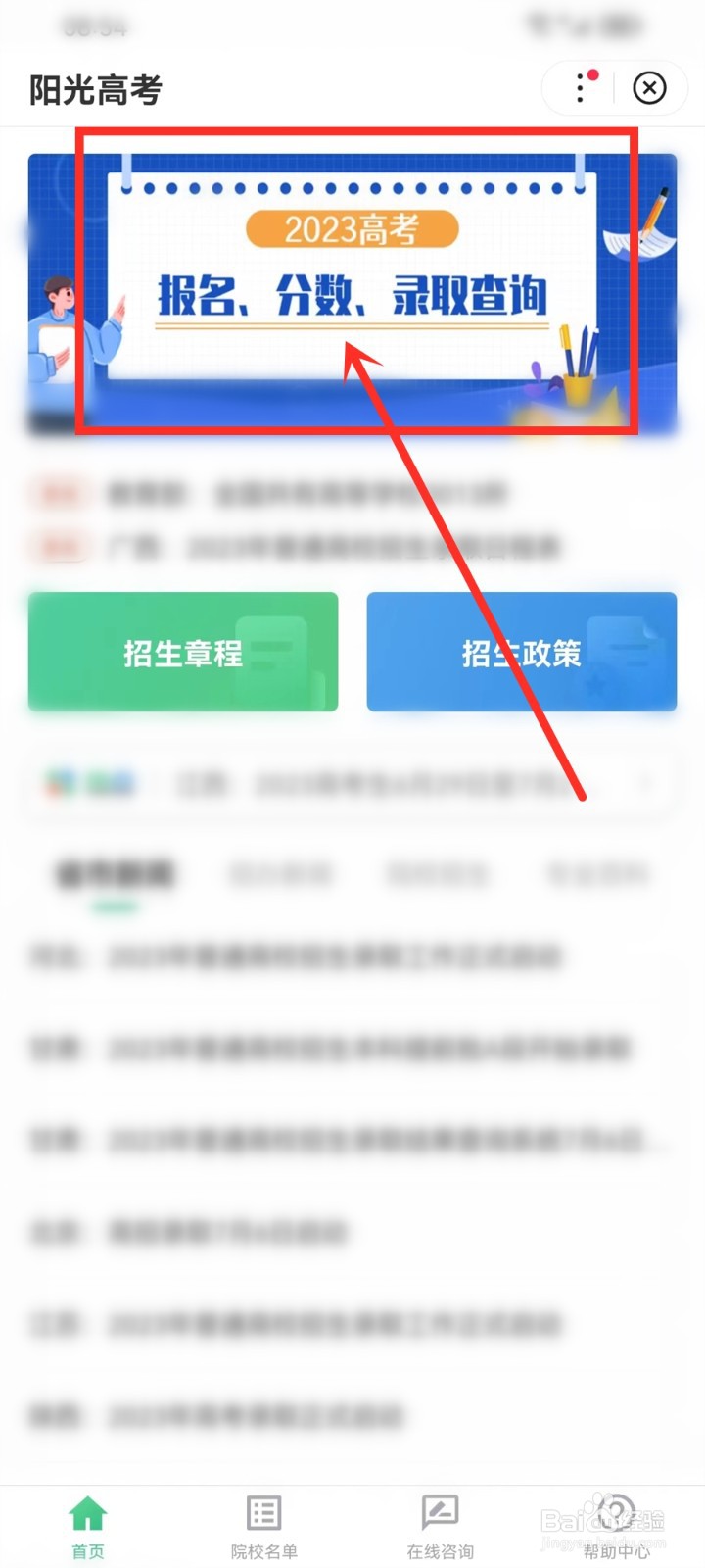 什么时候可以查录取状态2023